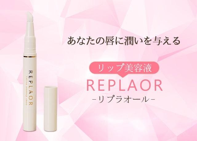 REPLAOR リプラオール